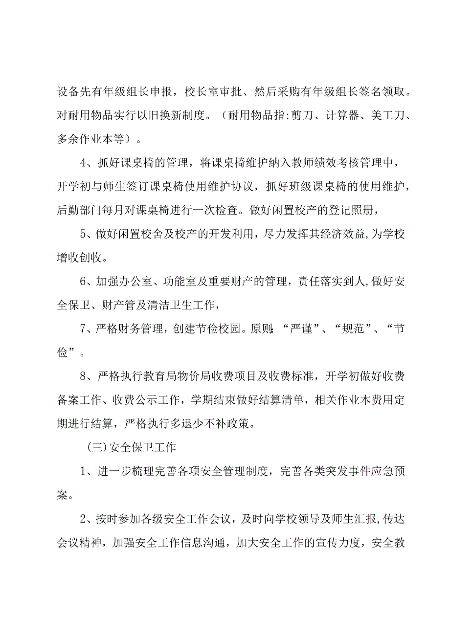 工作策划方案（24篇）.docx_第3页