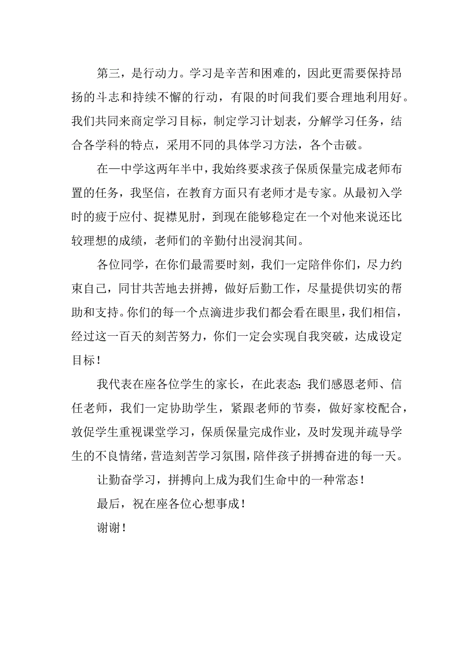 关于学生家长的讲话稿.docx_第2页