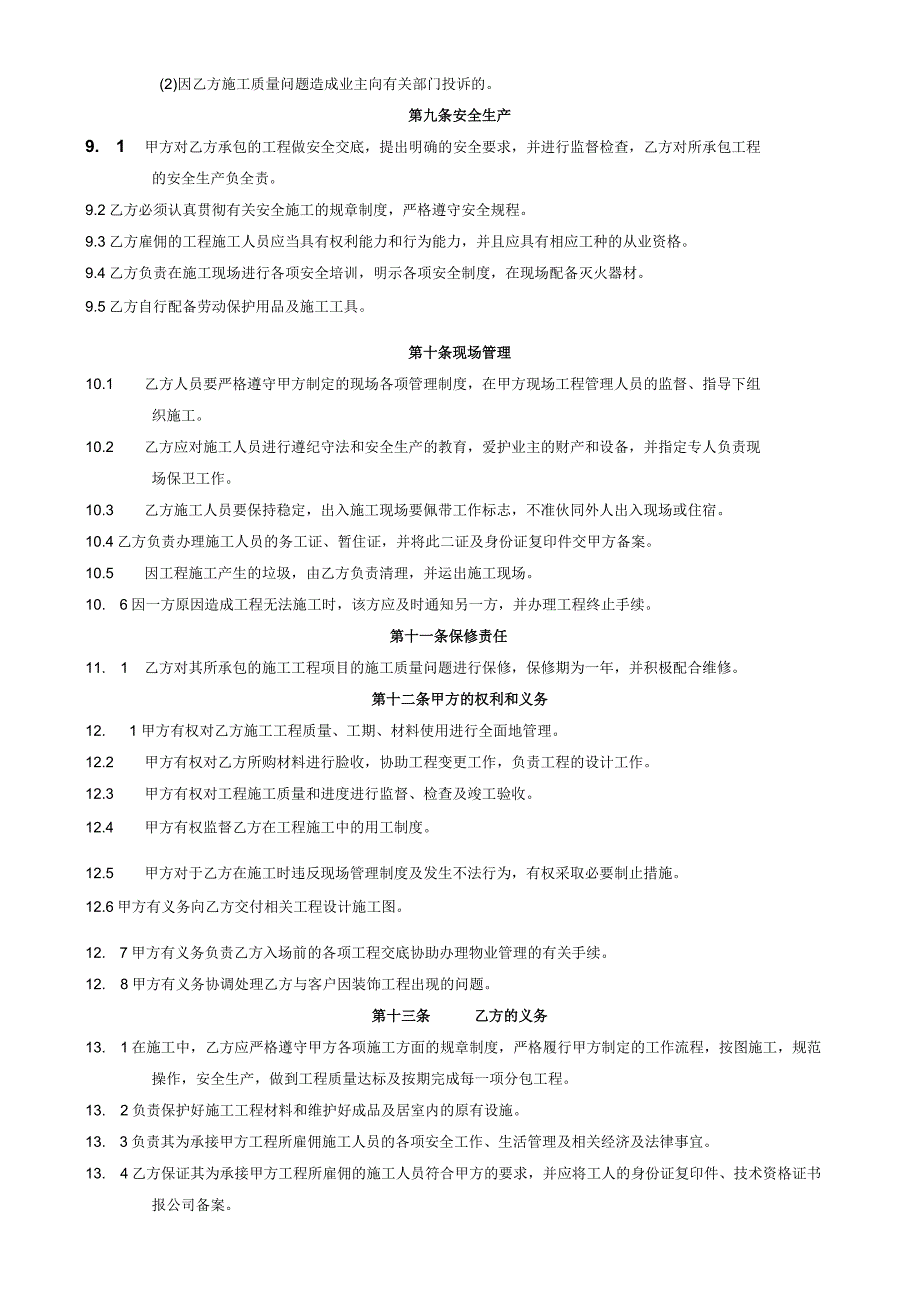 家装工长承包协议书 (1).docx_第2页