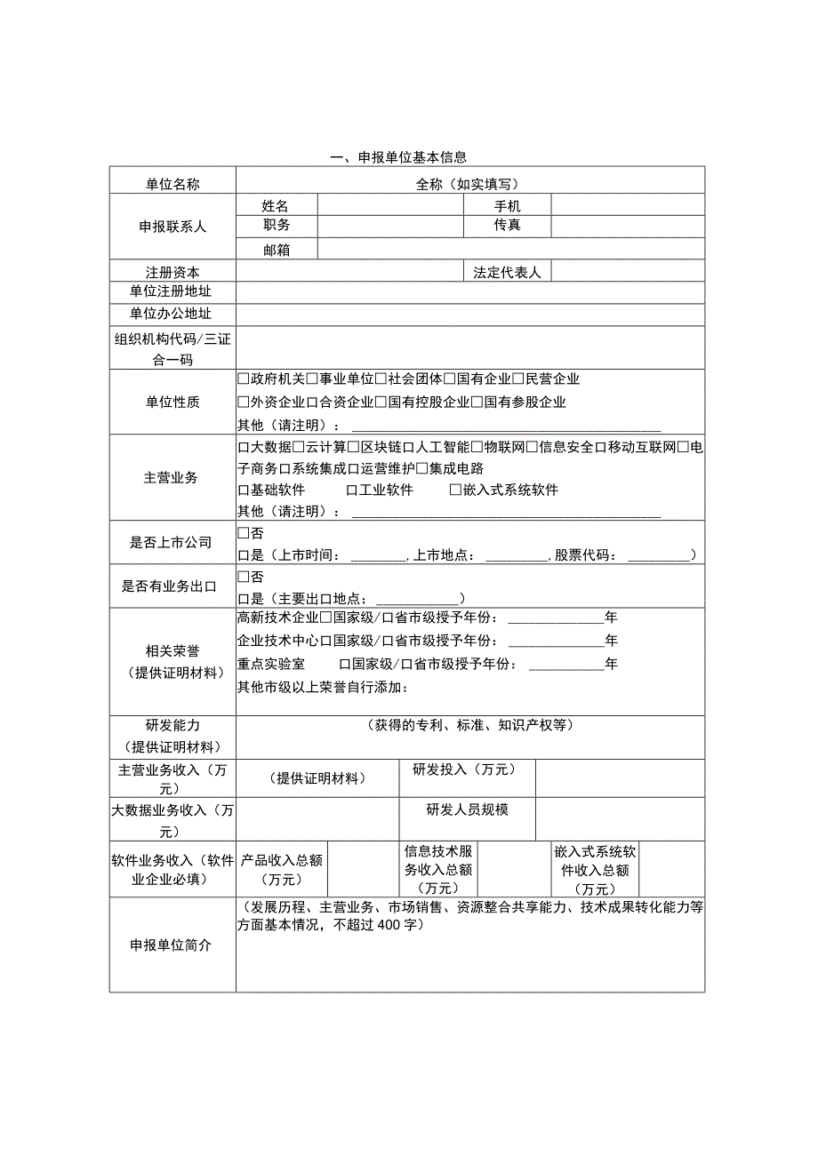 大数据产业发展试点示范项目申报书.docx_第2页