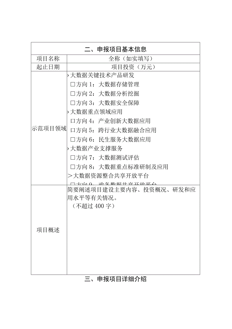 大数据产业发展试点示范项目申报书.docx_第3页