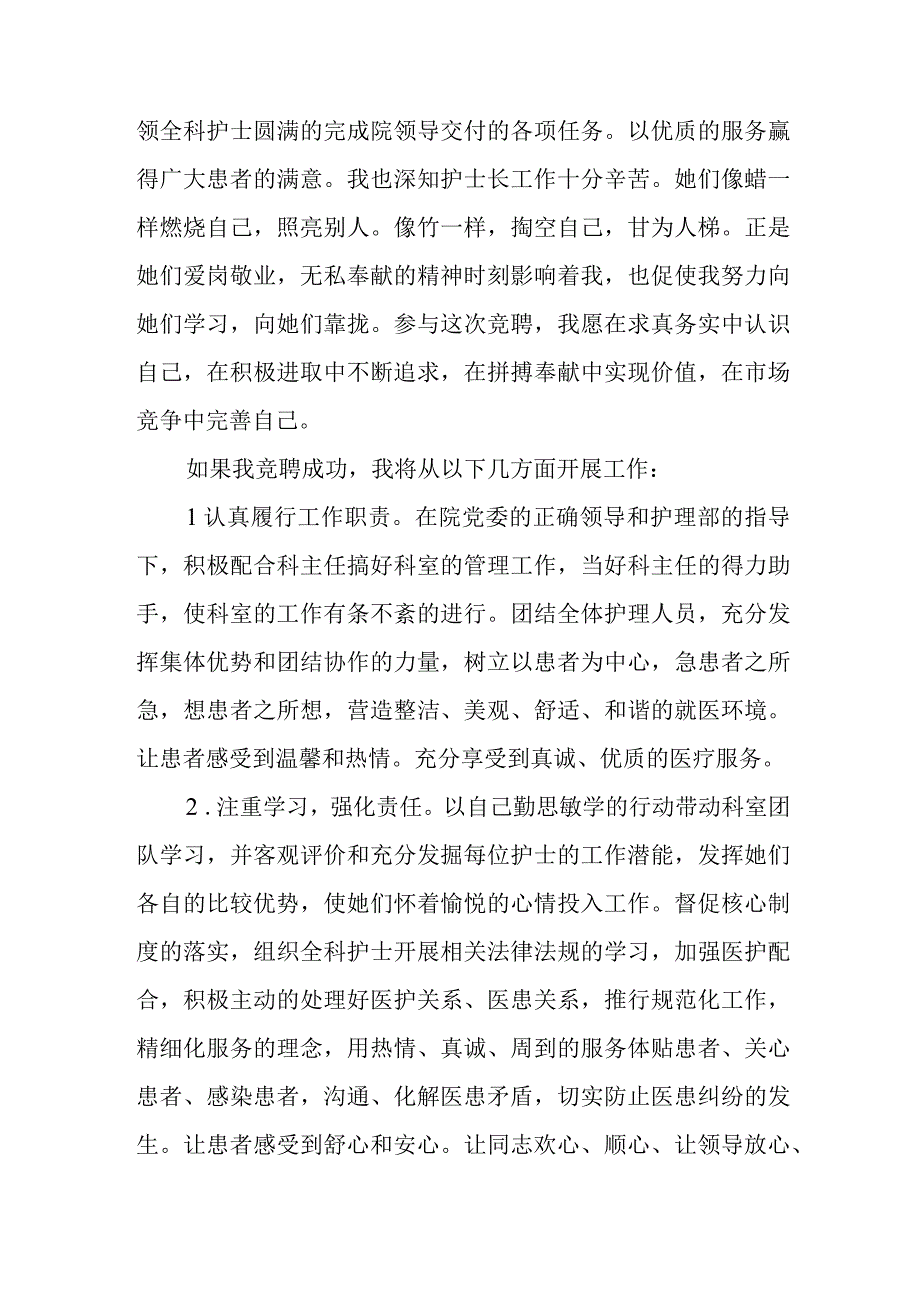 急诊科护士长竞聘演讲稿篇三.docx_第2页