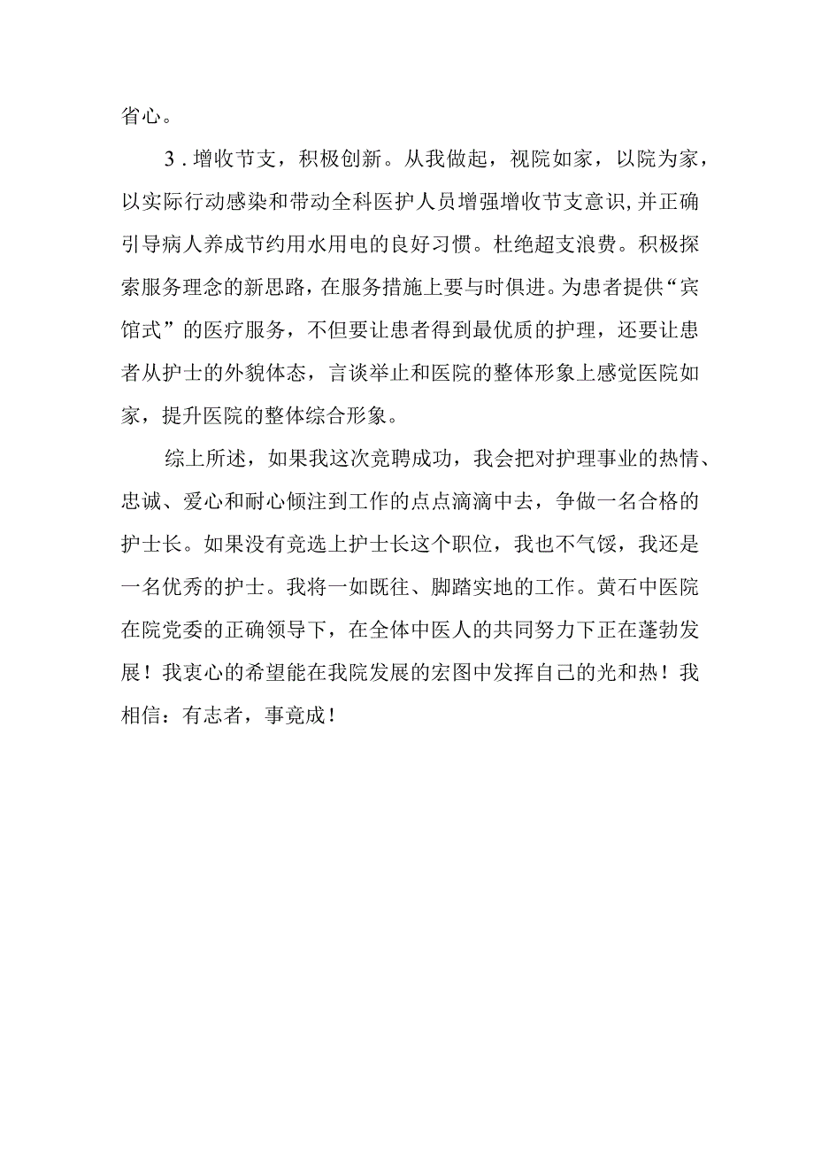 急诊科护士长竞聘演讲稿篇三.docx_第3页