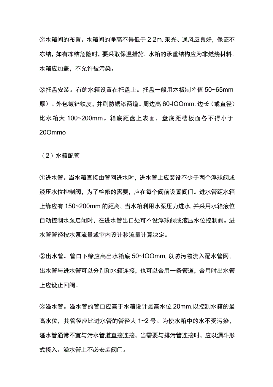 给水设备安装实施细则.docx_第2页