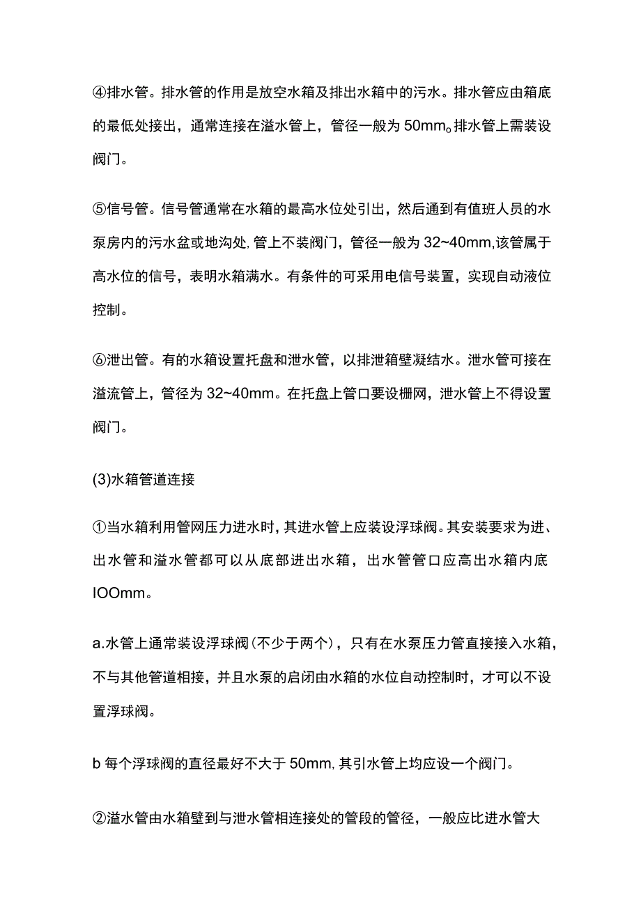 给水设备安装实施细则.docx_第3页