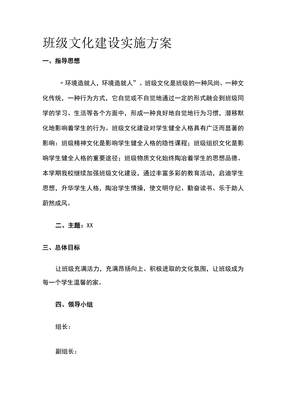 班级文化建设实施方案.docx_第1页