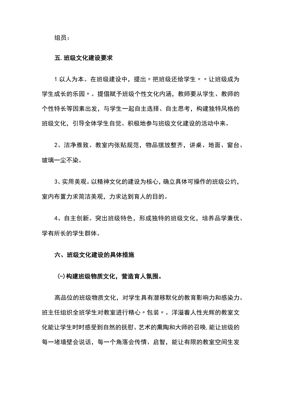 班级文化建设实施方案.docx_第2页