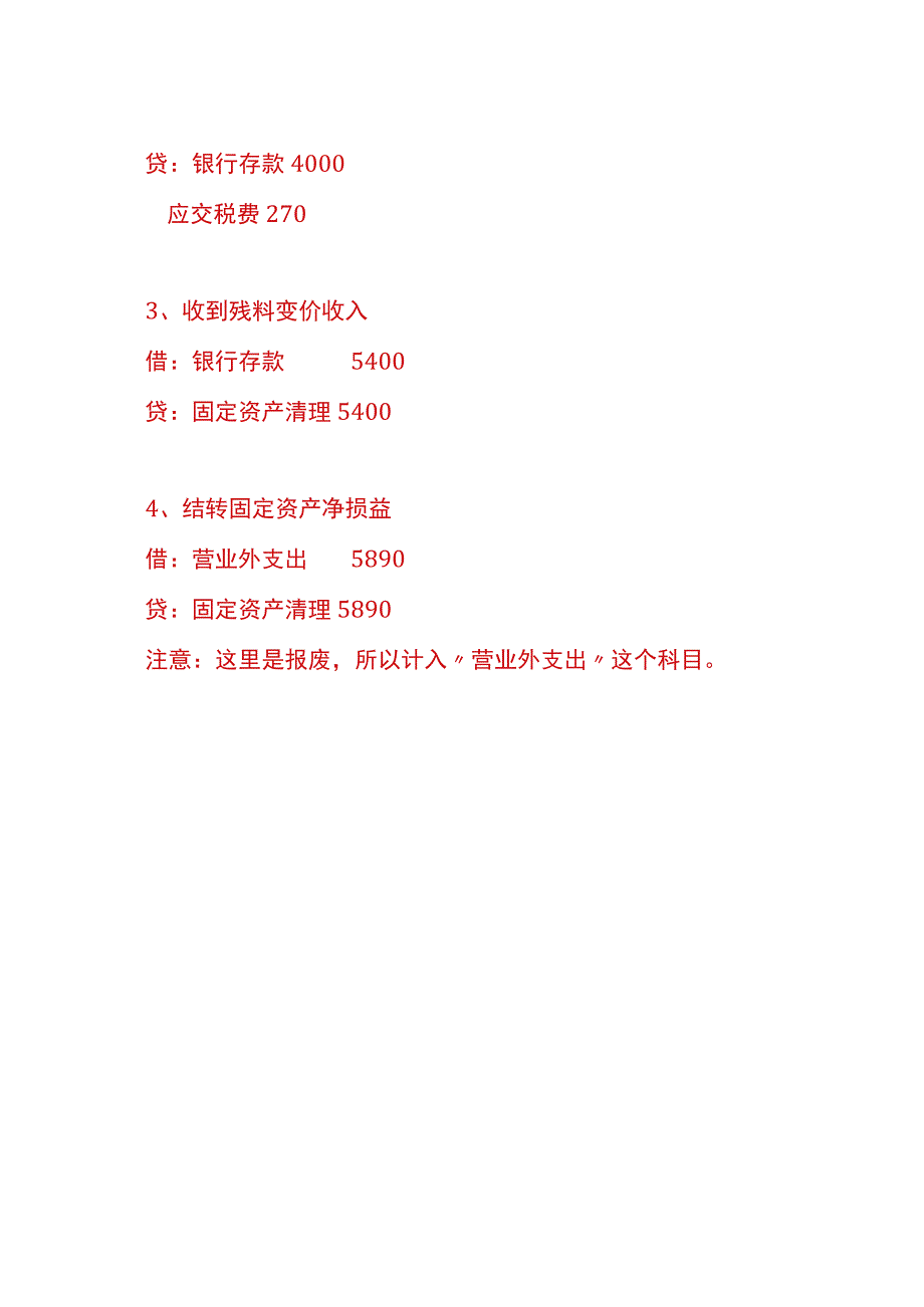 固定资产出售的账务处理.docx_第2页