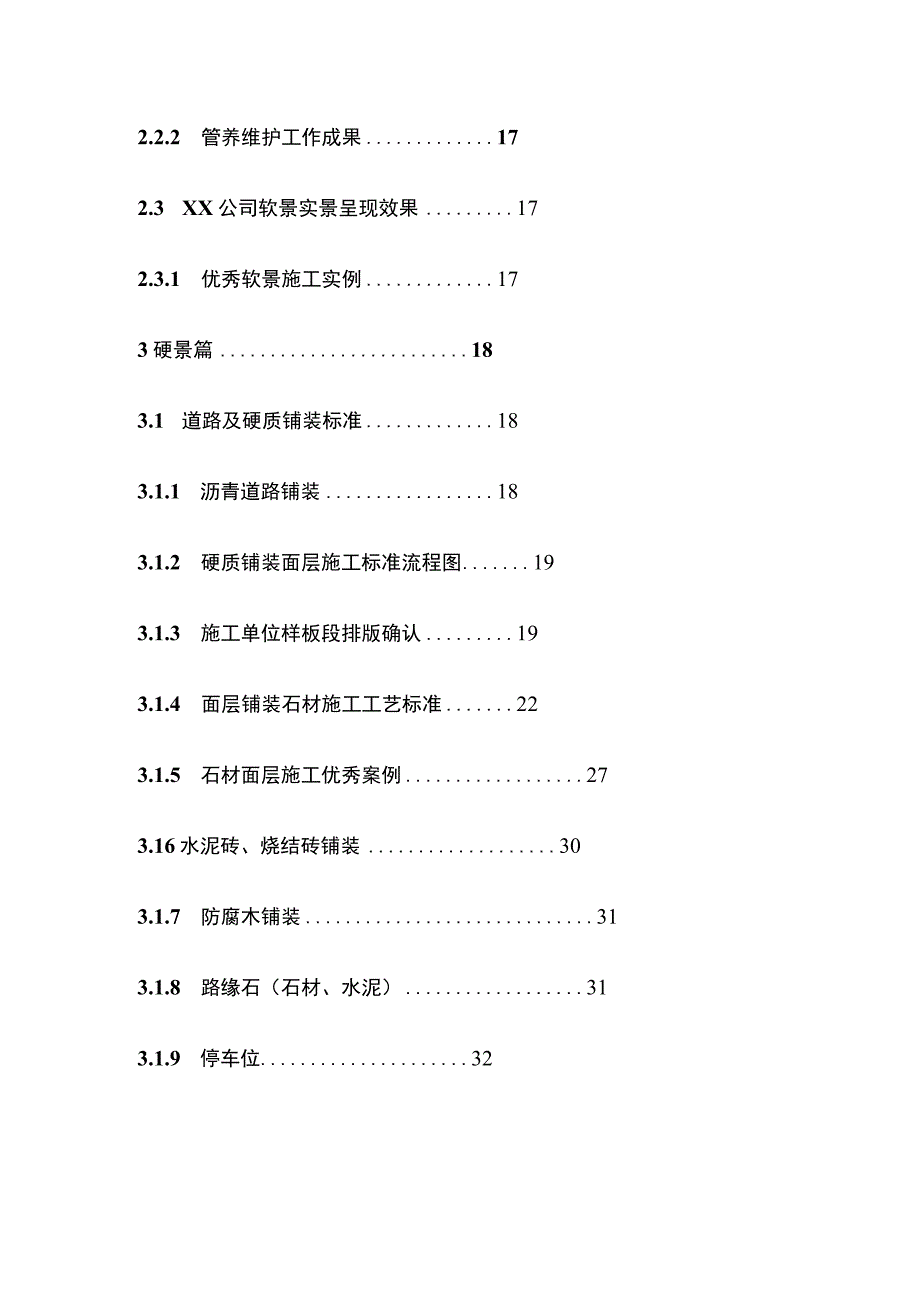 景观工程实施标准.docx_第2页