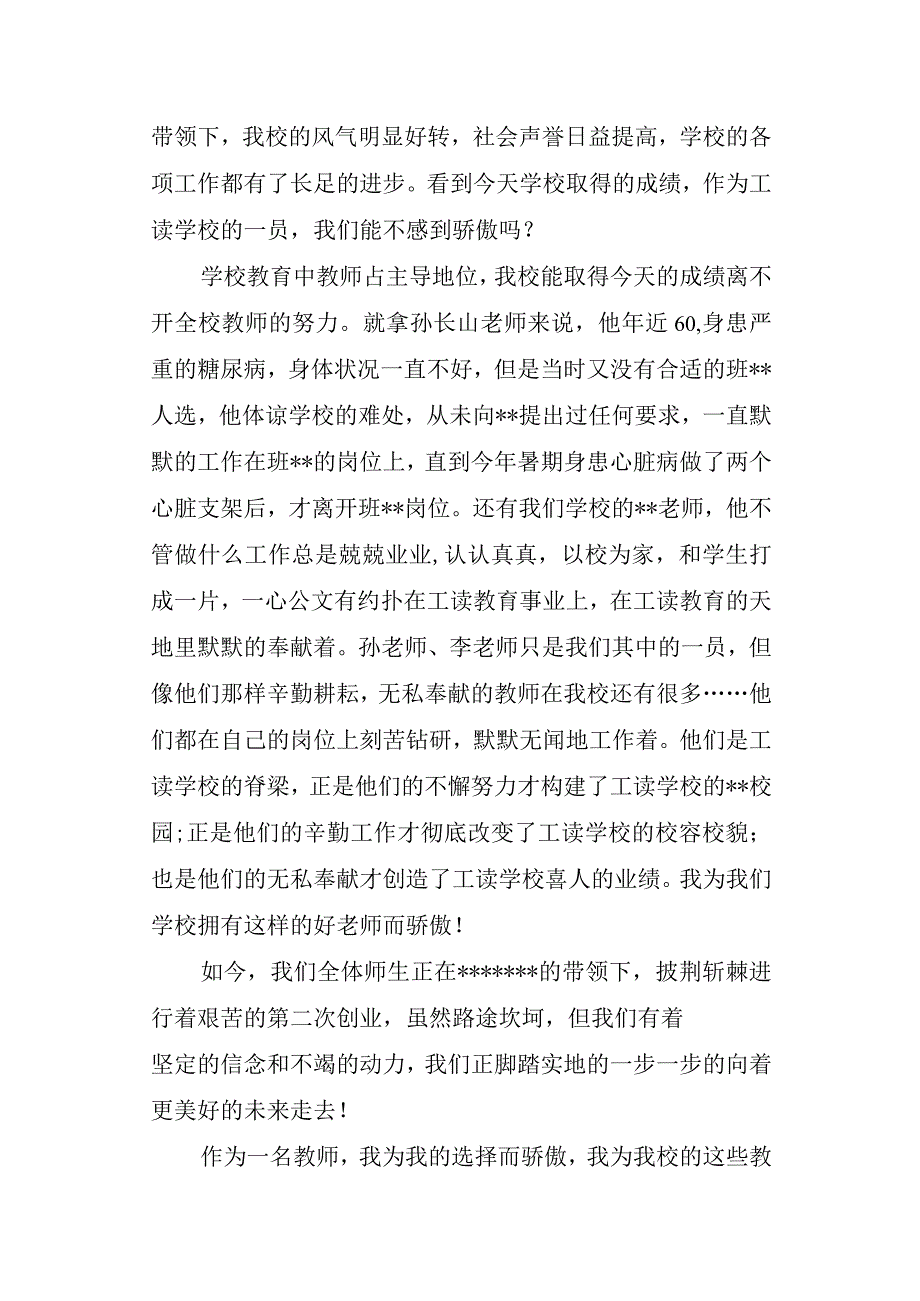 大学生教师节发言稿 10.docx_第3页