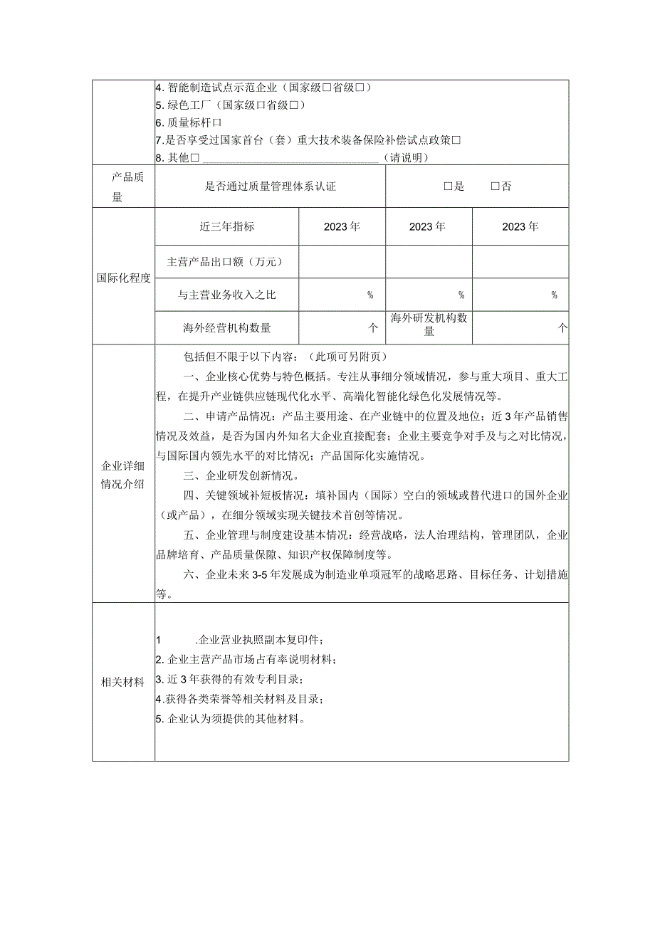 单项冠军培育企业入库申请书.docx_第3页