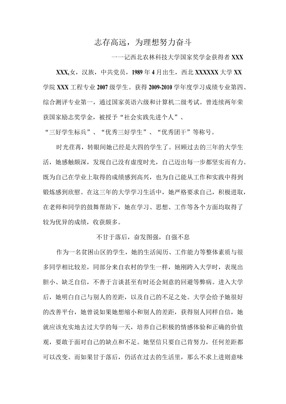 国家奖学金个人先进事迹汇报材料.docx_第1页