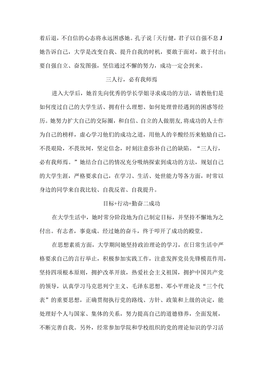 国家奖学金个人先进事迹汇报材料.docx_第2页