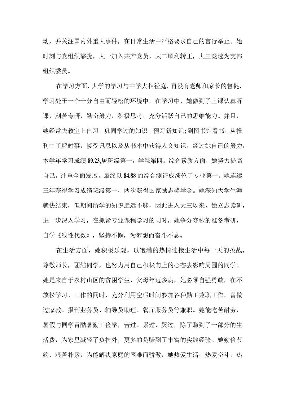 国家奖学金个人先进事迹汇报材料.docx_第3页