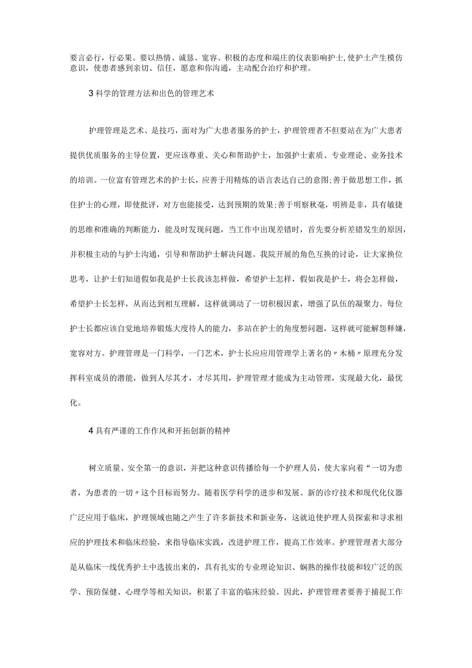 护理管理者应具备的基本素质.docx_第2页