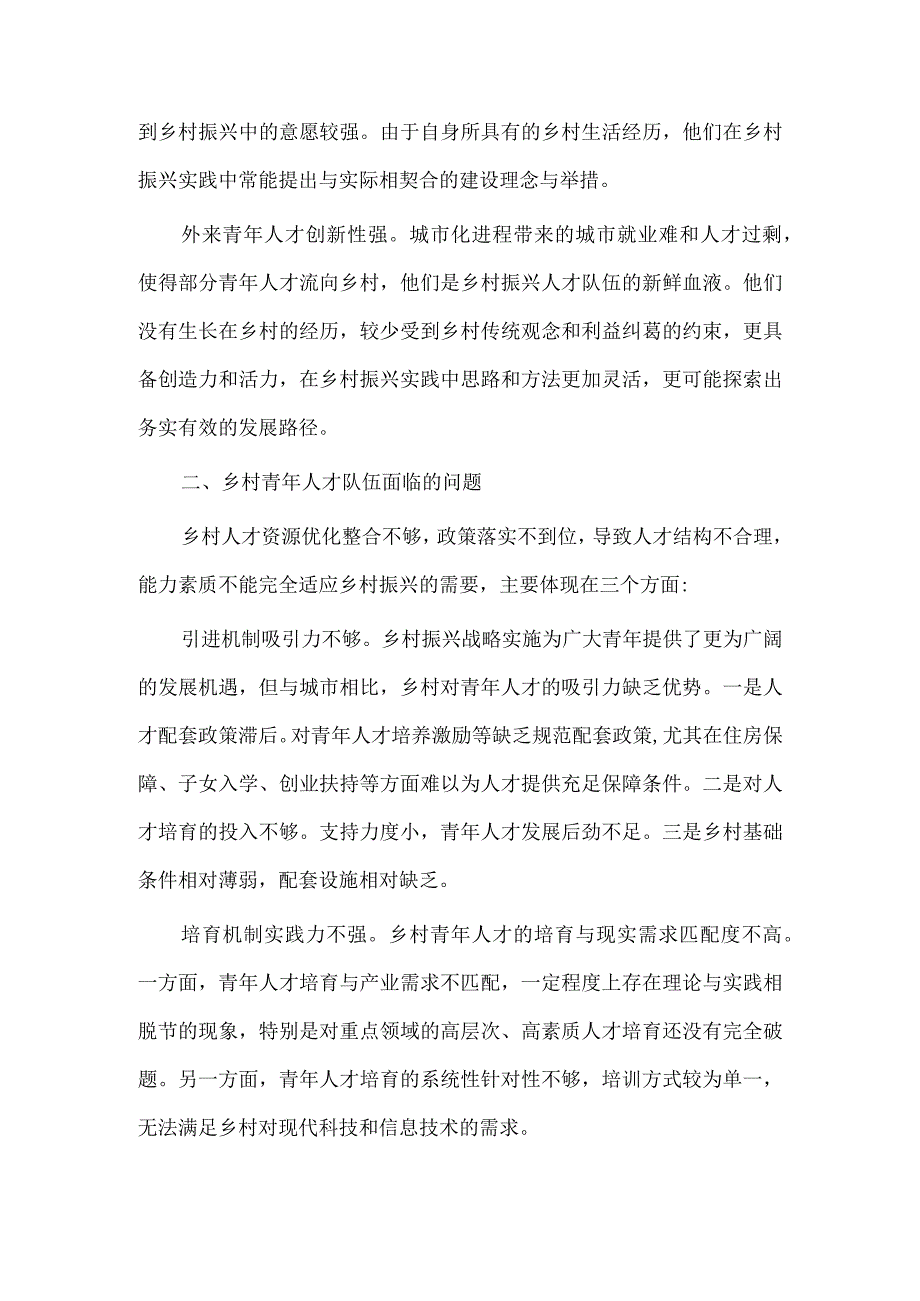 更好担负起新时代新的文化使命研讨发言稿、乡村振兴视域下青年人才队伍建设路径探索2篇.docx_第2页