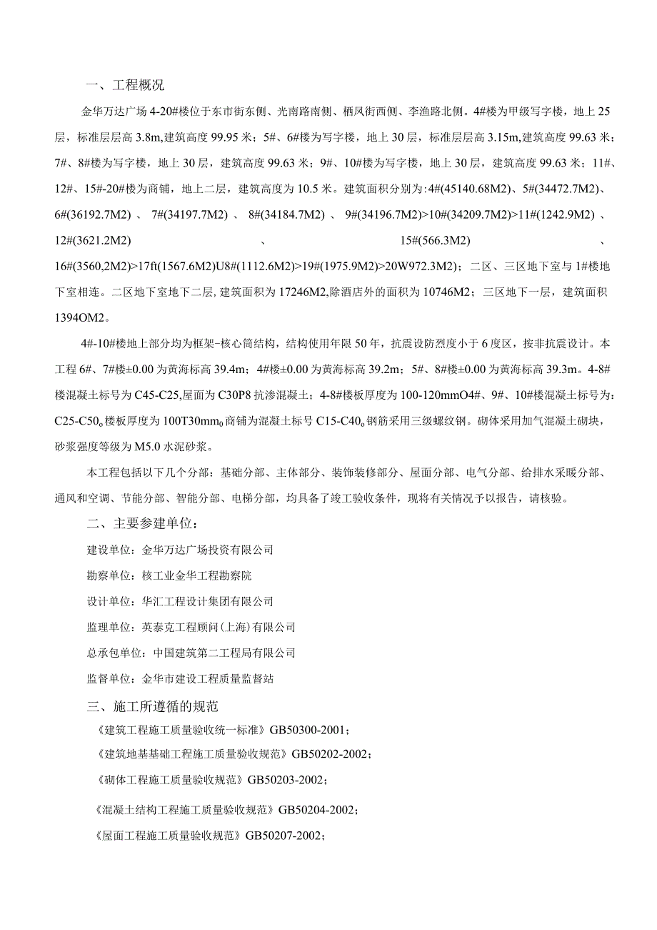 竣工验收报告(4-20#楼)新1.docx_第2页