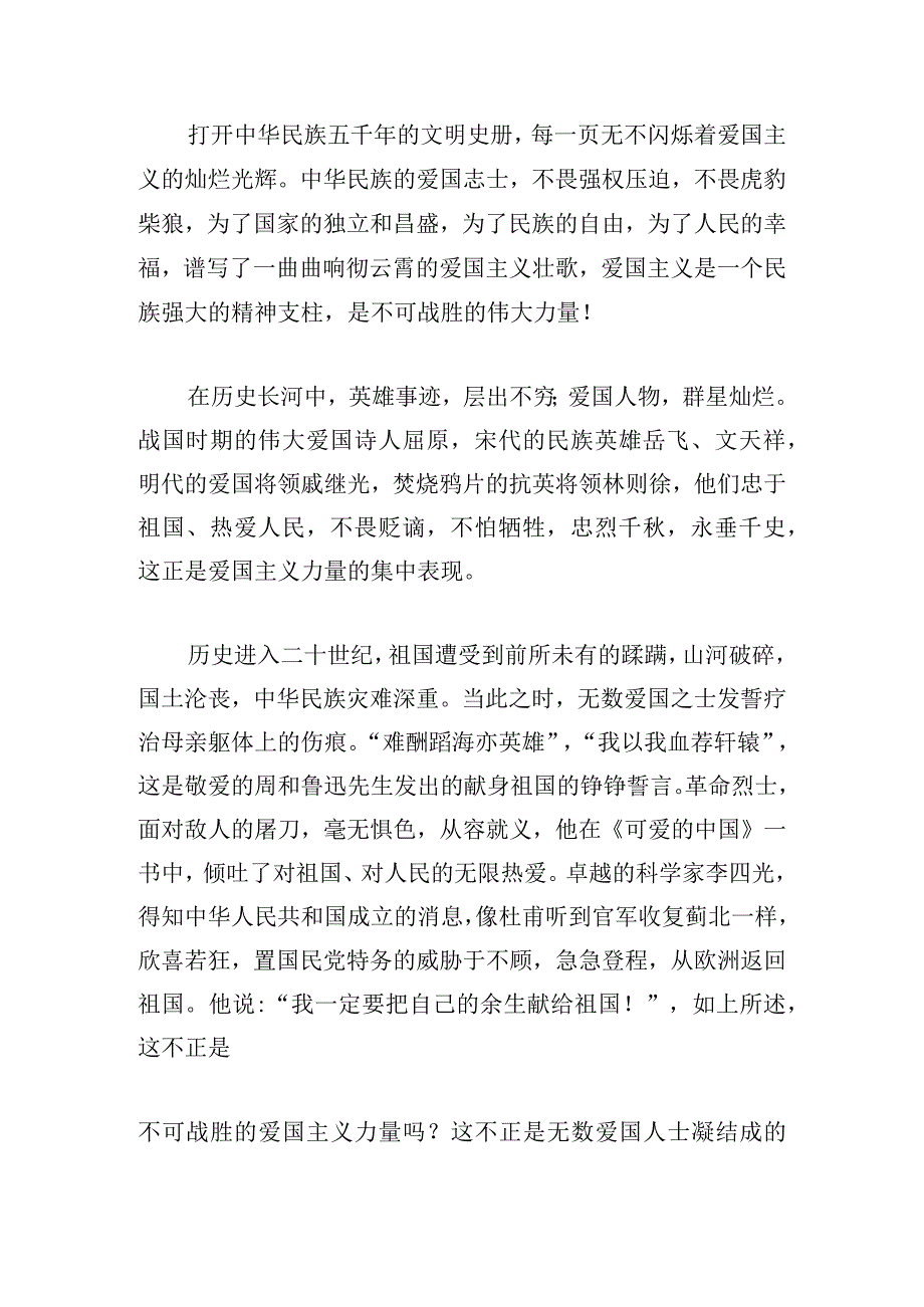 爱国主义的发言稿范文四篇.docx_第2页