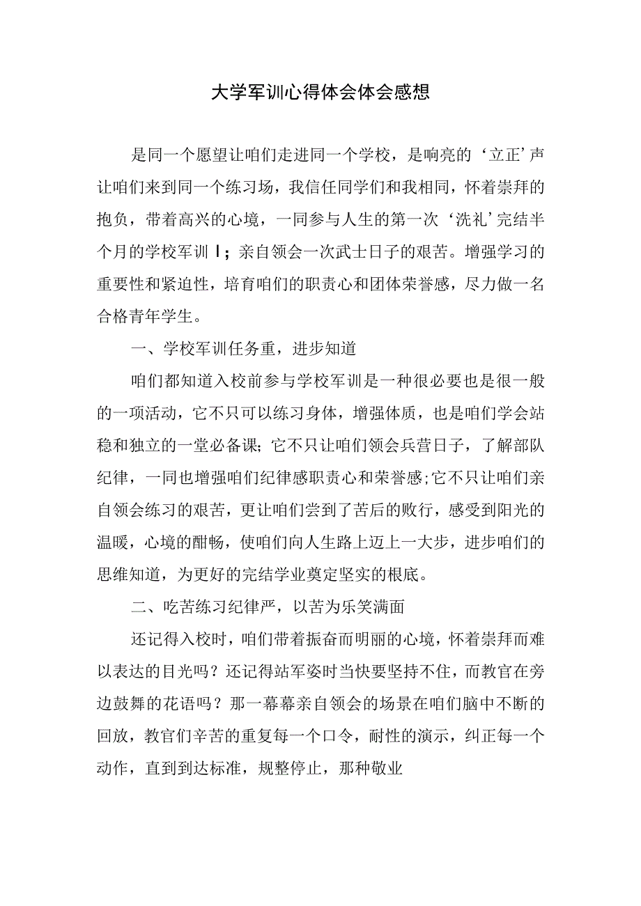 大学军训心得体会感想.docx_第1页