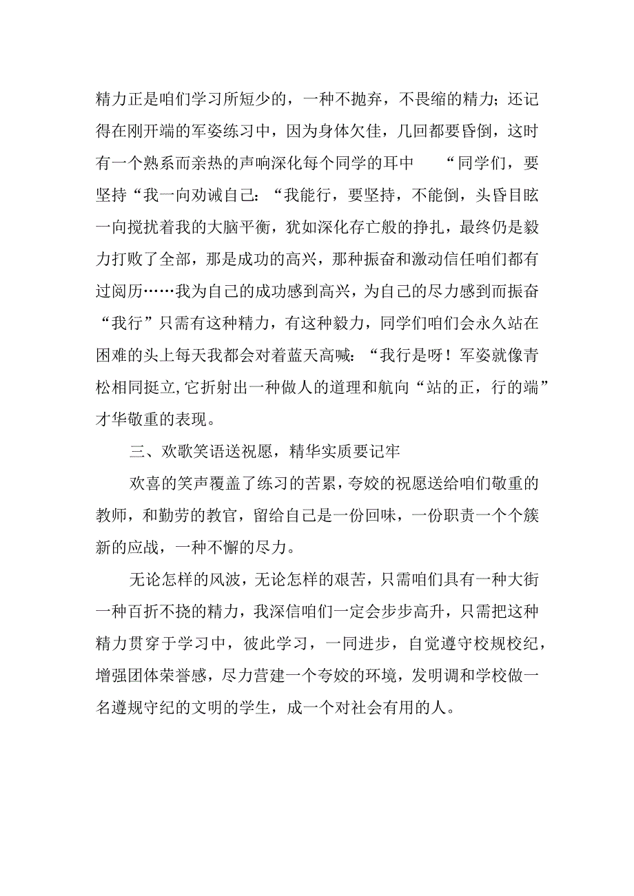 大学军训心得体会感想.docx_第2页