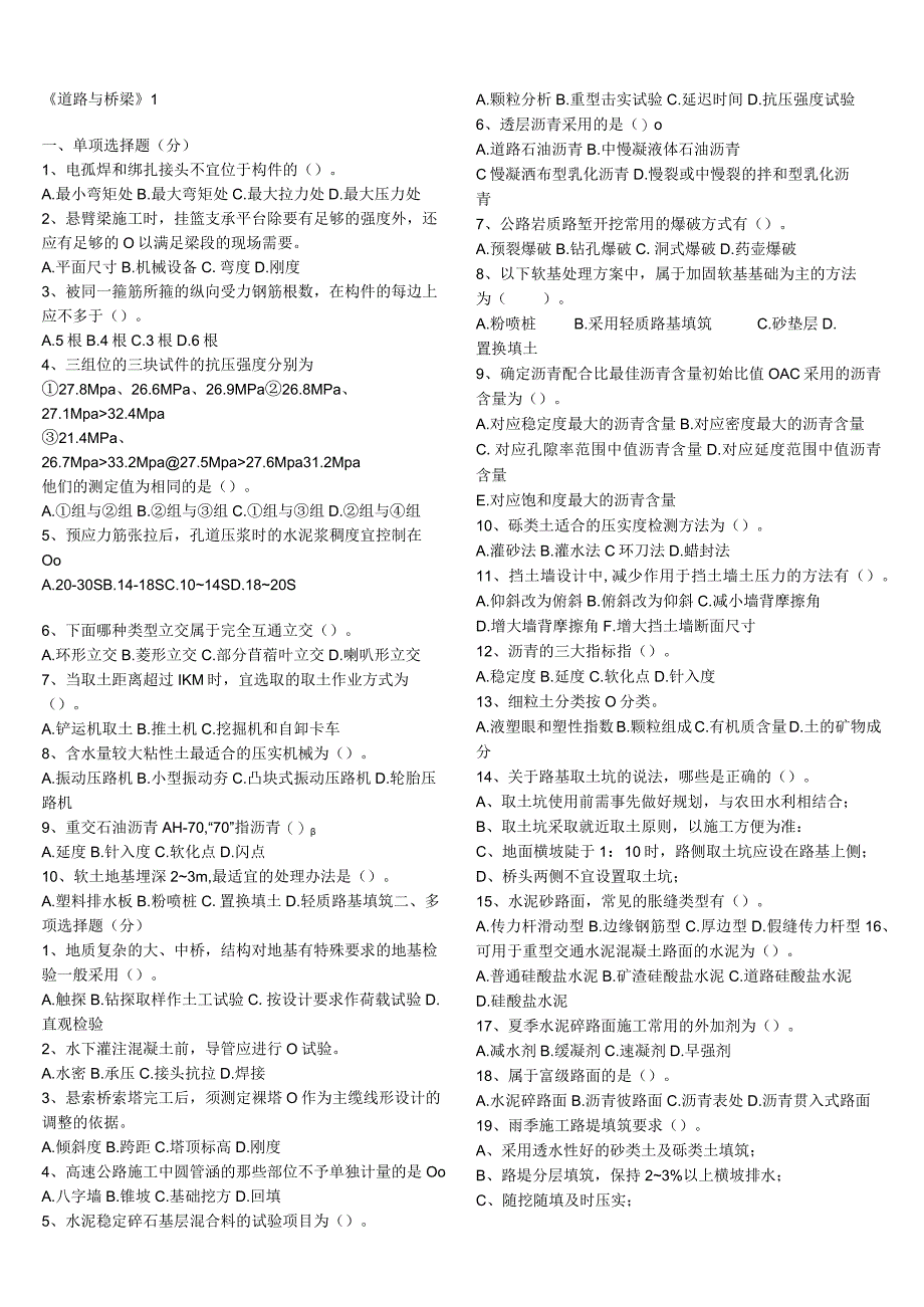 公路工程试验检测人员考试题(道路与桥梁)(1).docx_第1页