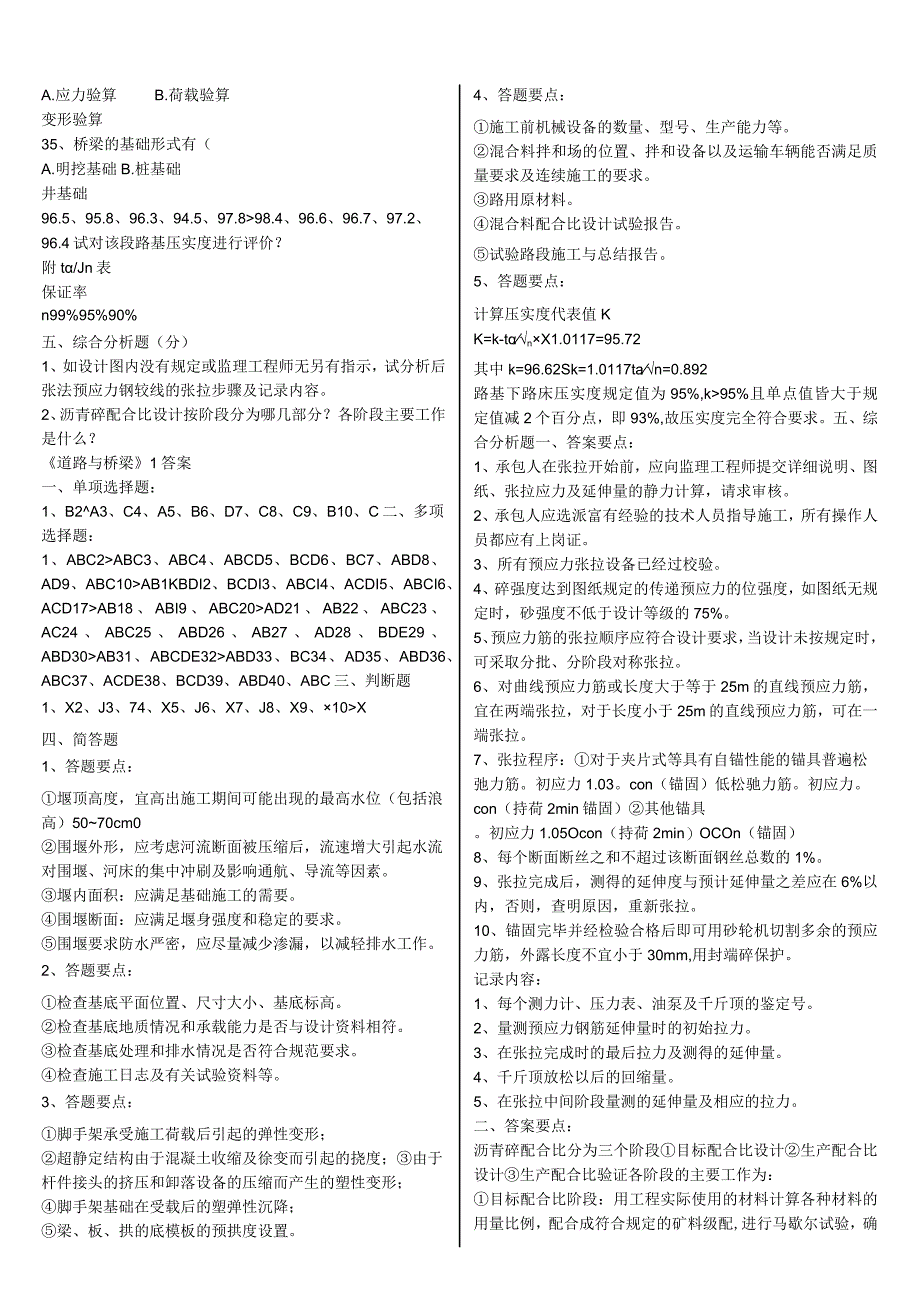 公路工程试验检测人员考试题(道路与桥梁)(1).docx_第3页