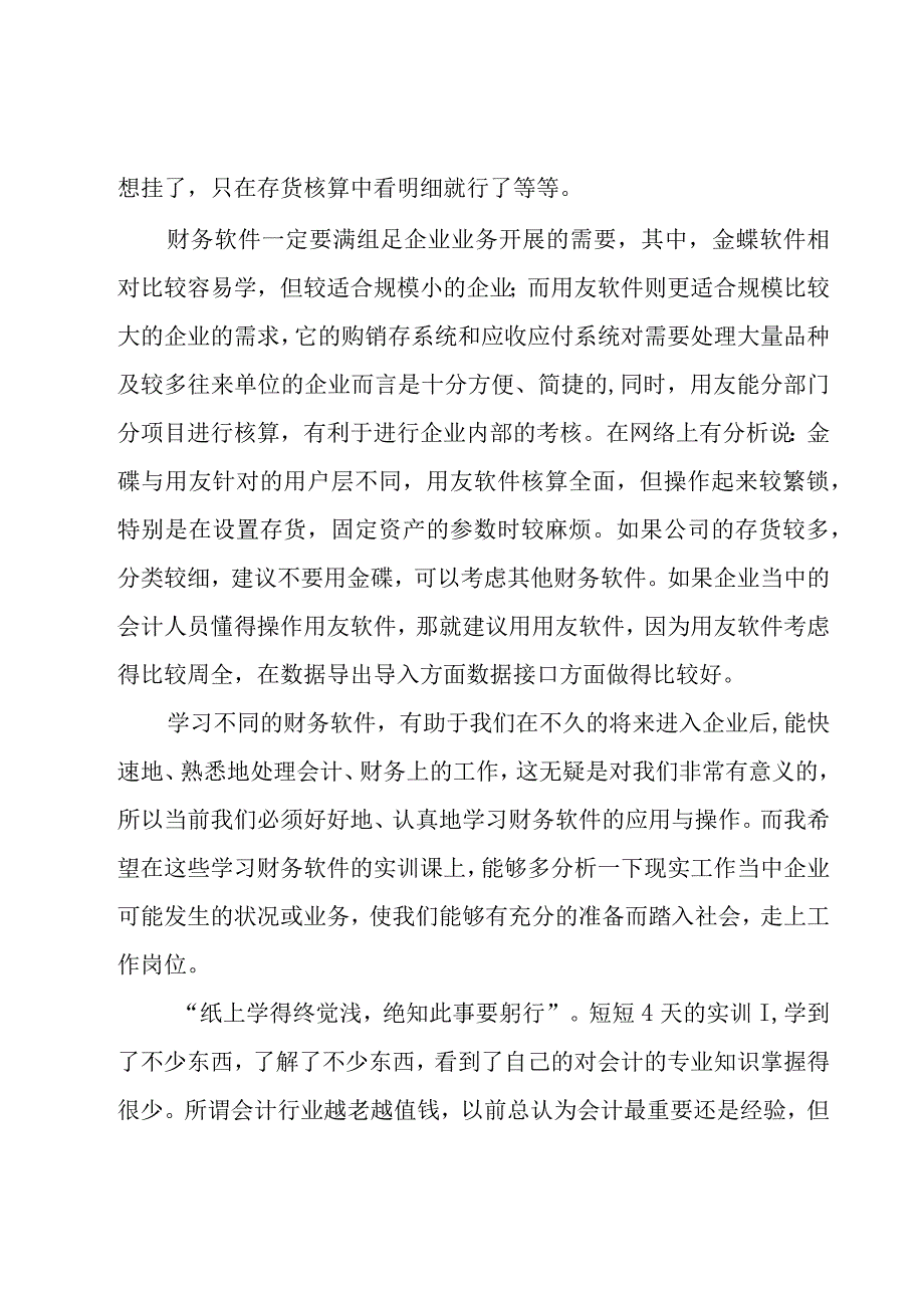 财务实习心得体会（实用）.docx_第3页