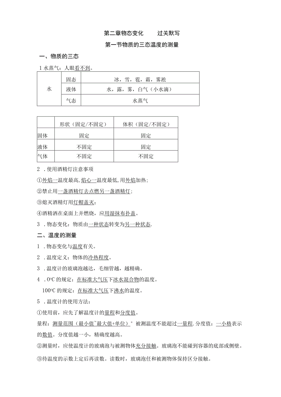 第二单元物态变化.docx_第1页