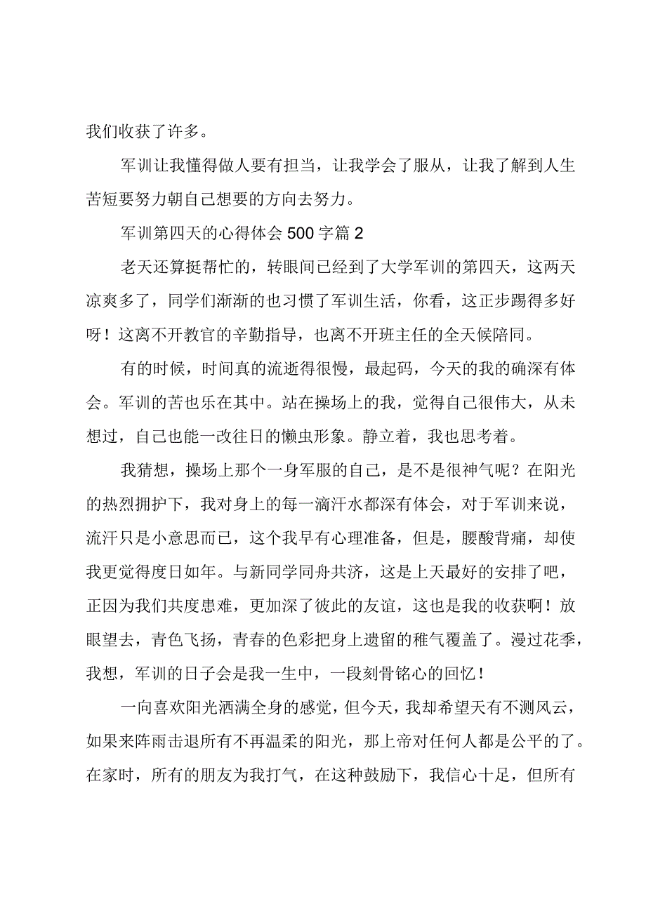 军训第四天的心得体会500字8篇.docx_第2页