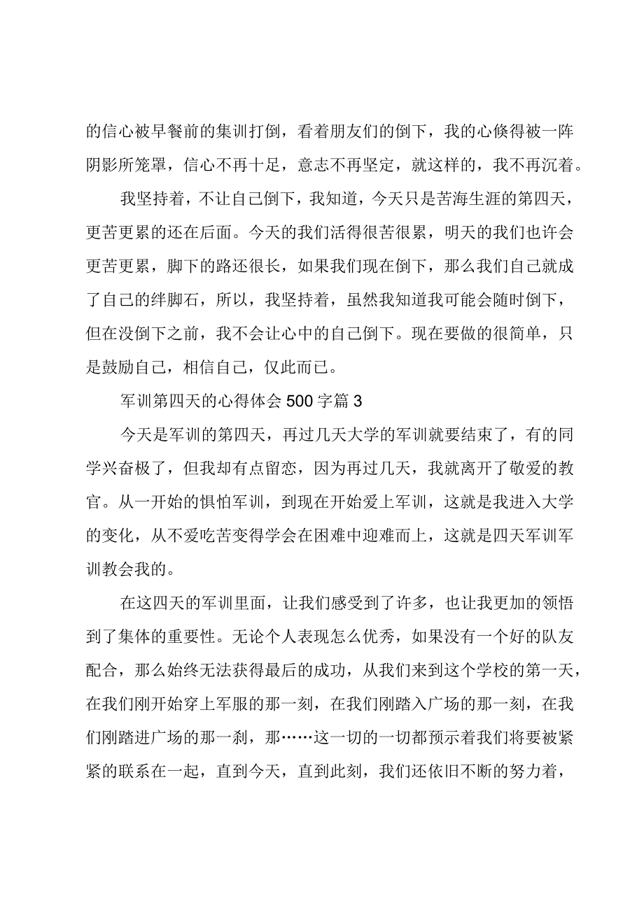 军训第四天的心得体会500字8篇.docx_第3页