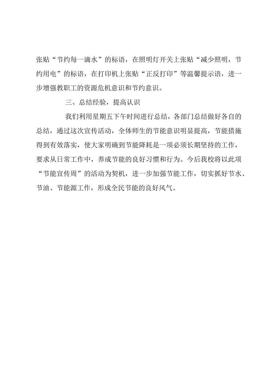 节能宣传月工作总结.docx_第2页