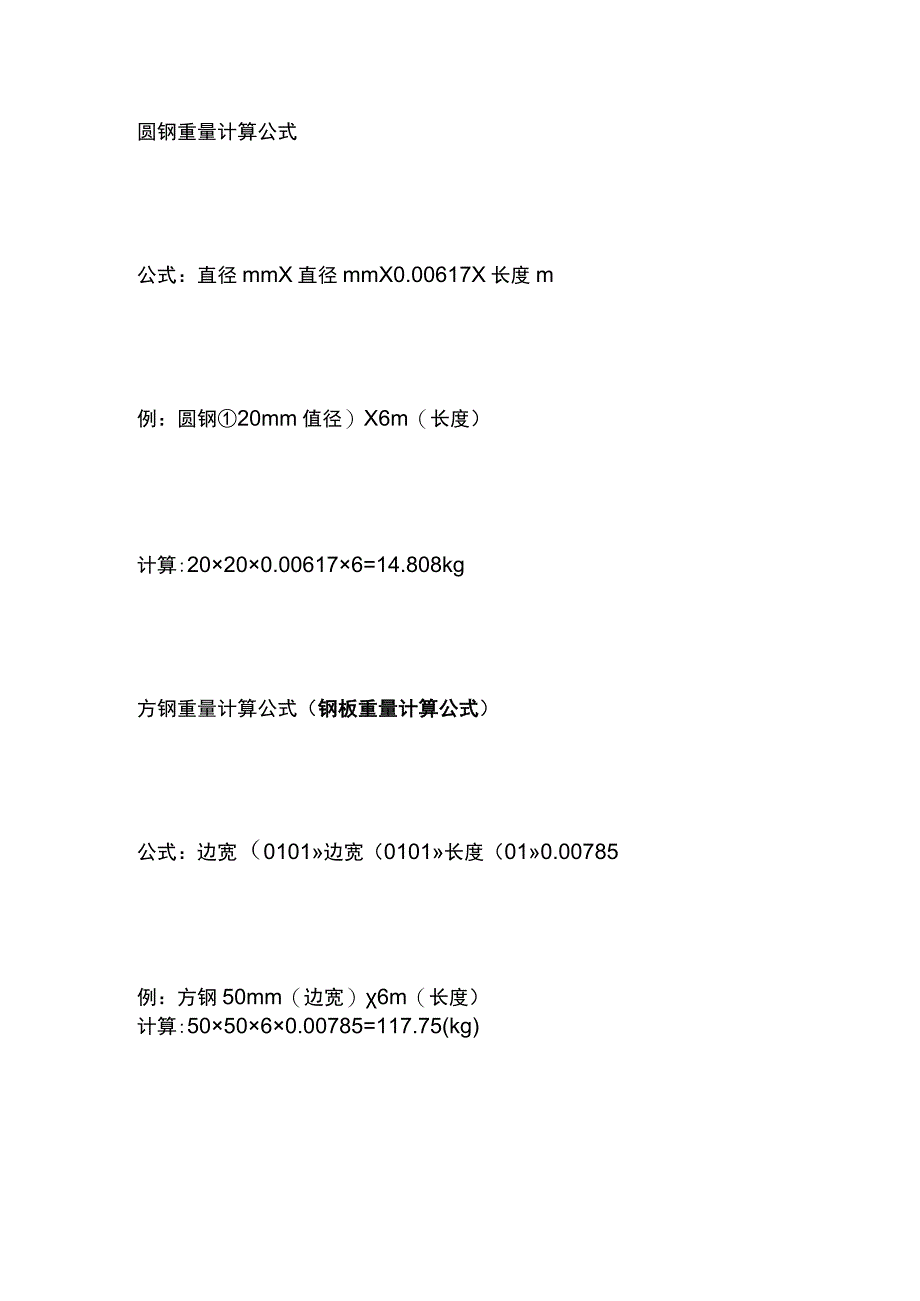 各大钢板重量计算公式全套.docx_第2页