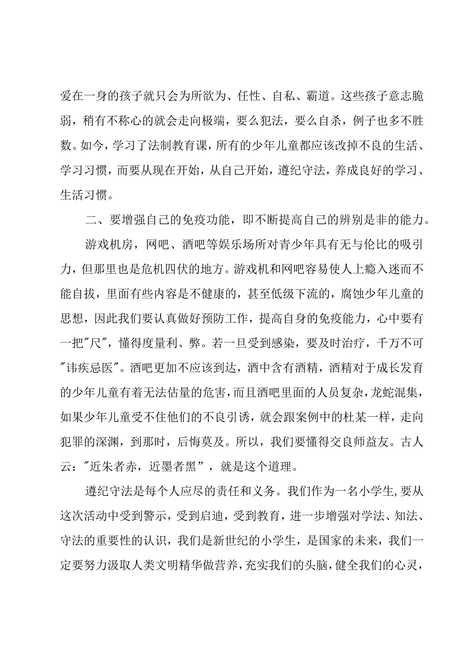 法制教育的心得体会范文1000字（15篇）.docx_第2页