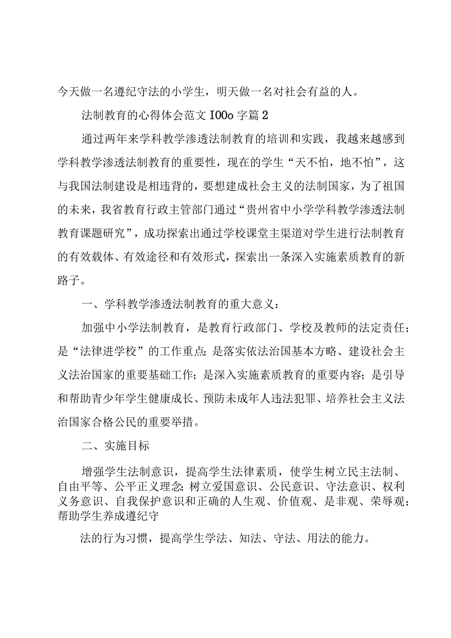 法制教育的心得体会范文1000字（15篇）.docx_第3页