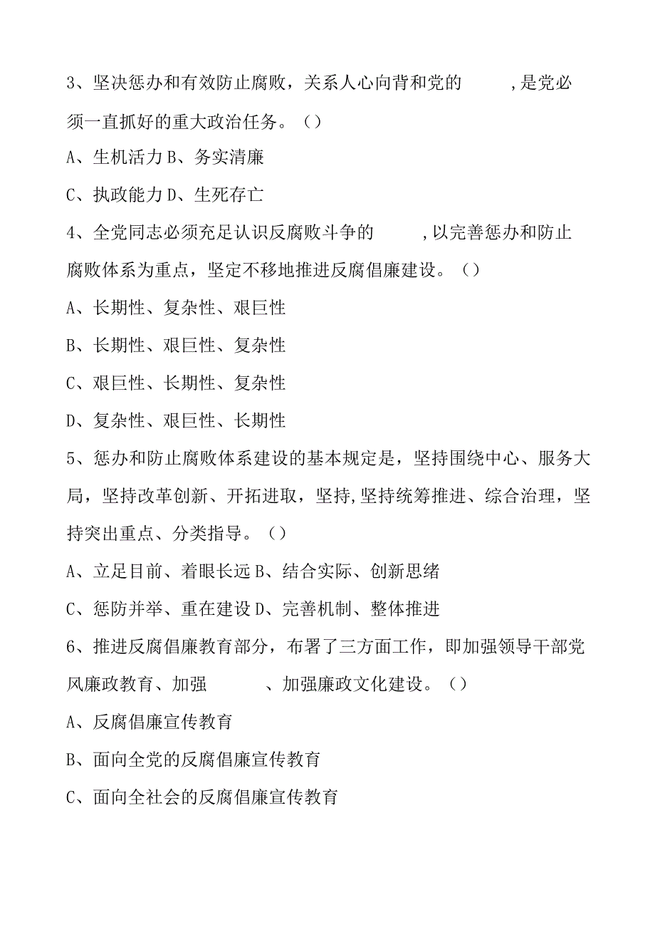 腐败打击与预防体系建设规划.docx_第2页