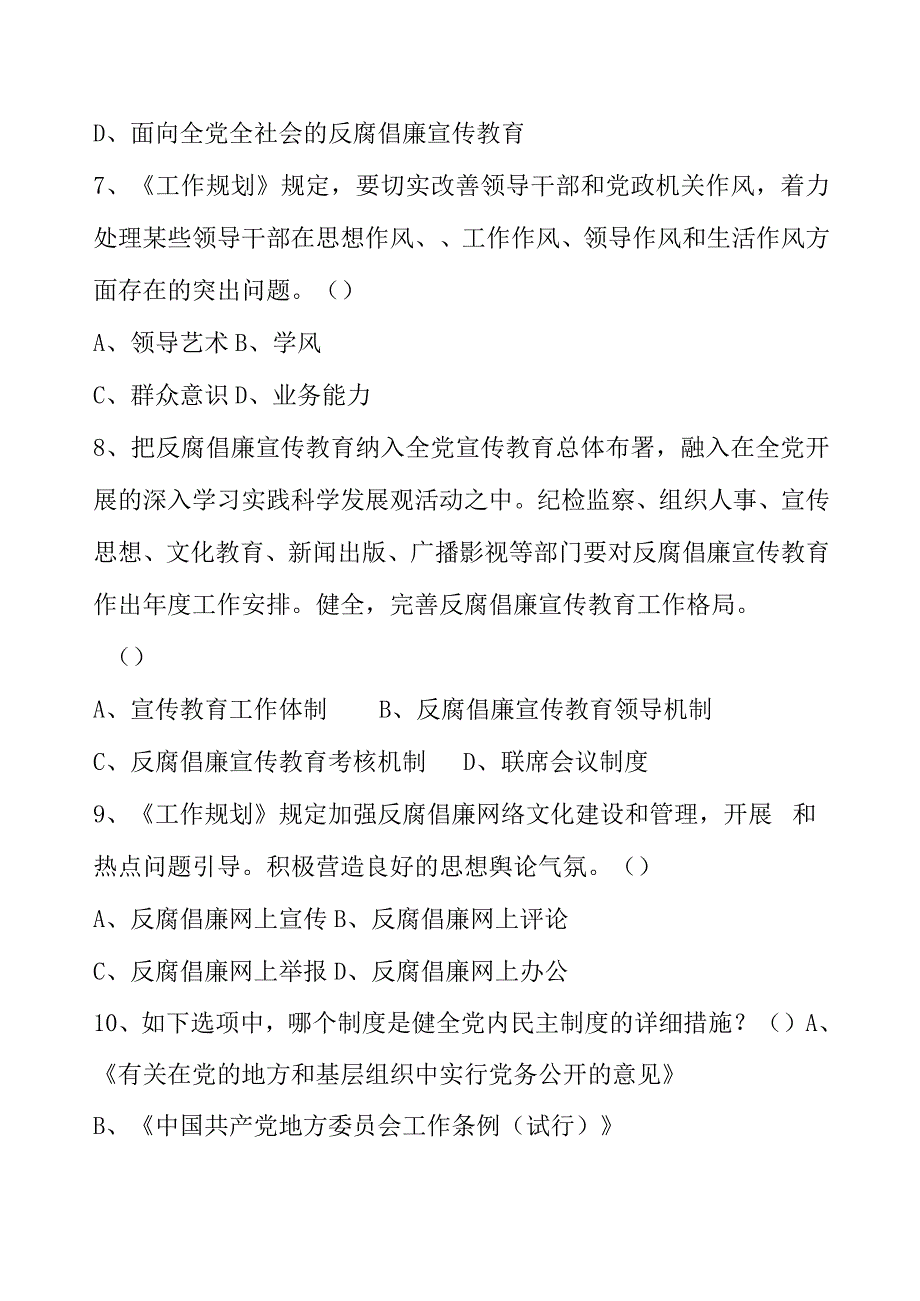 腐败打击与预防体系建设规划.docx_第3页