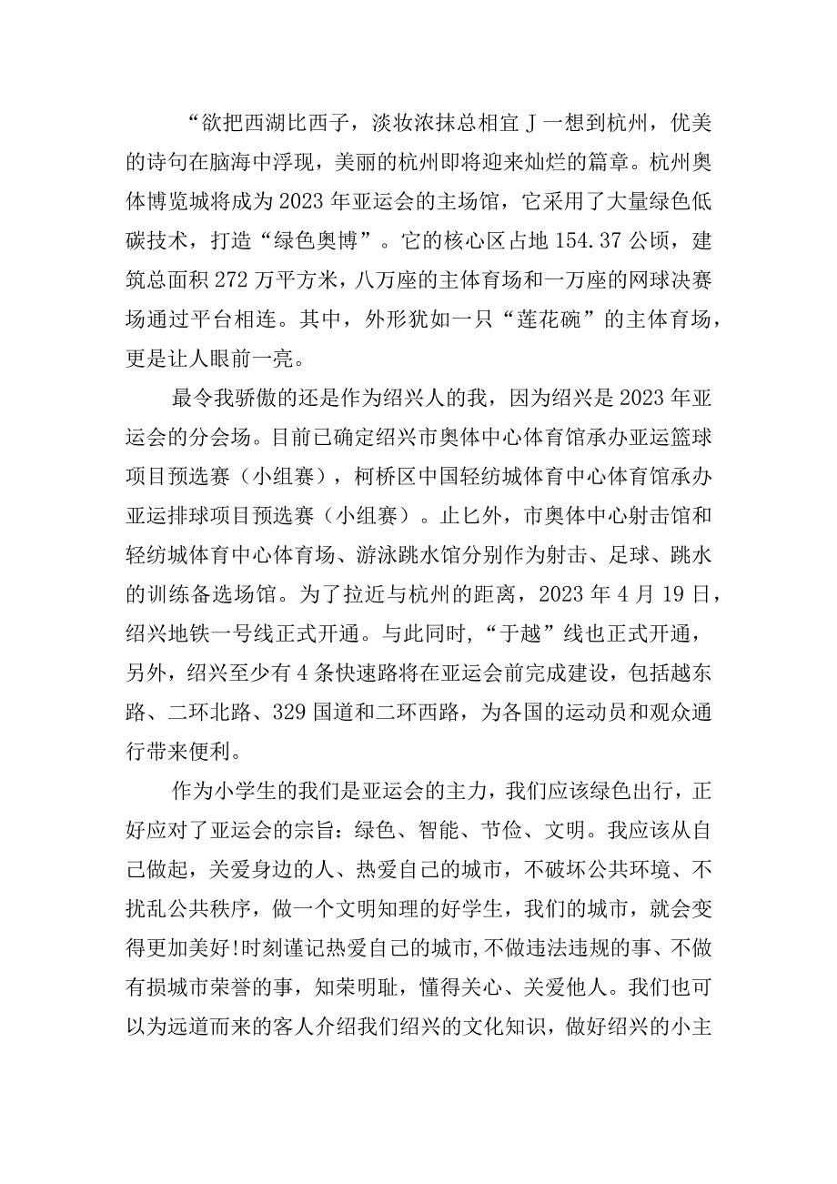 观看杭州亚运会闭幕式的心得.docx_第2页