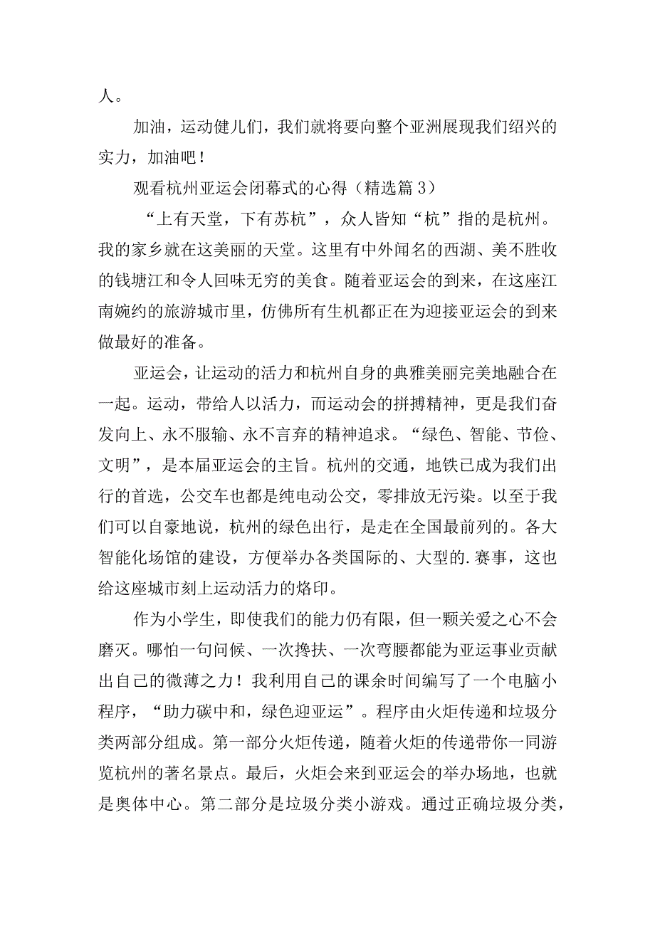 观看杭州亚运会闭幕式的心得.docx_第3页