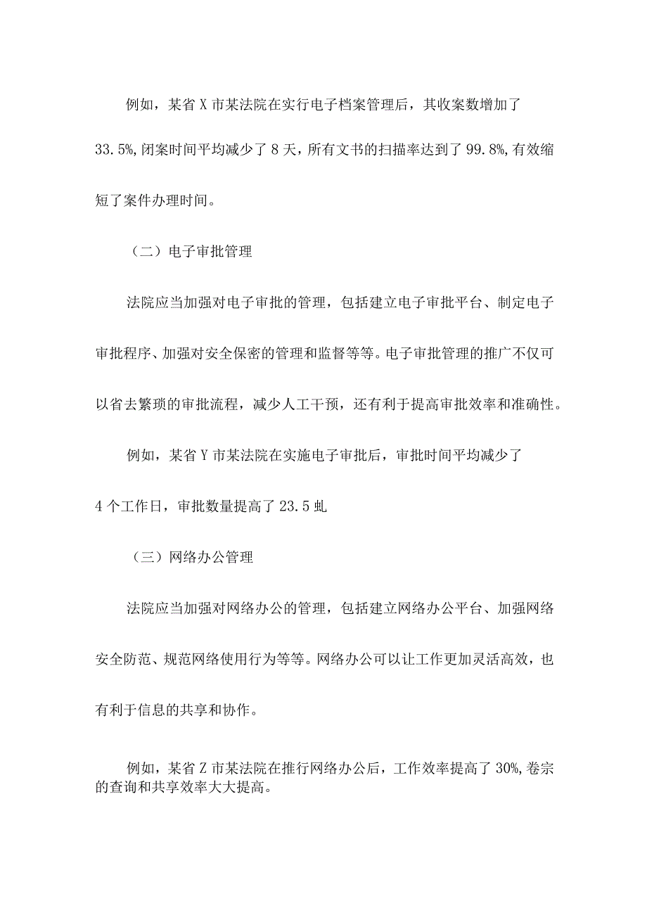 法院无纸化办公管理办法.docx_第2页