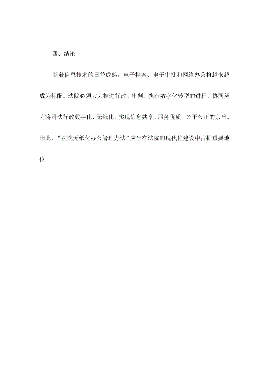 法院无纸化办公管理办法.docx_第3页