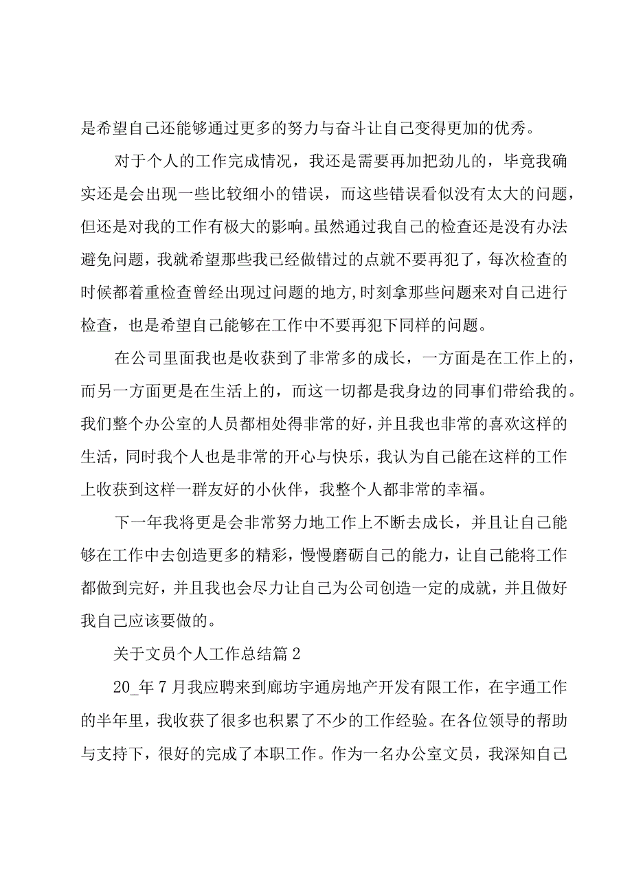 关于文员个人工作总结（25篇）.docx_第2页