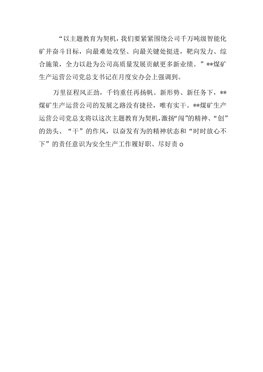 国企煤矿公司主题教育阶段性汇报总结材料.docx_第3页