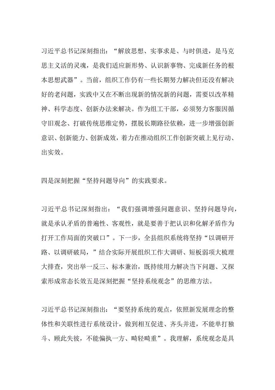 关于组织部长主题教育读书班交流研讨发言.docx_第3页