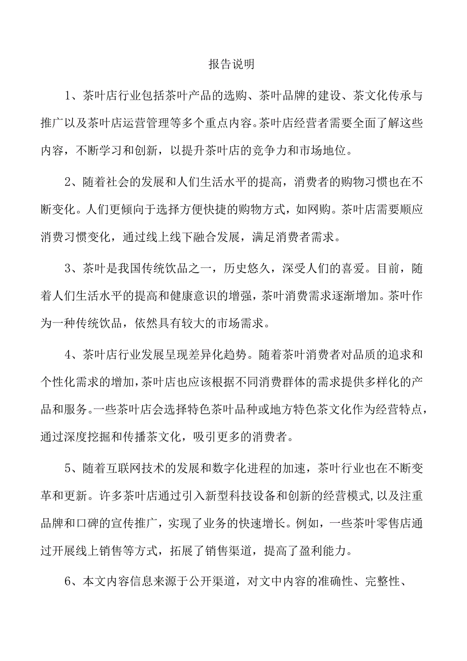 茶叶店实施方案.docx_第3页