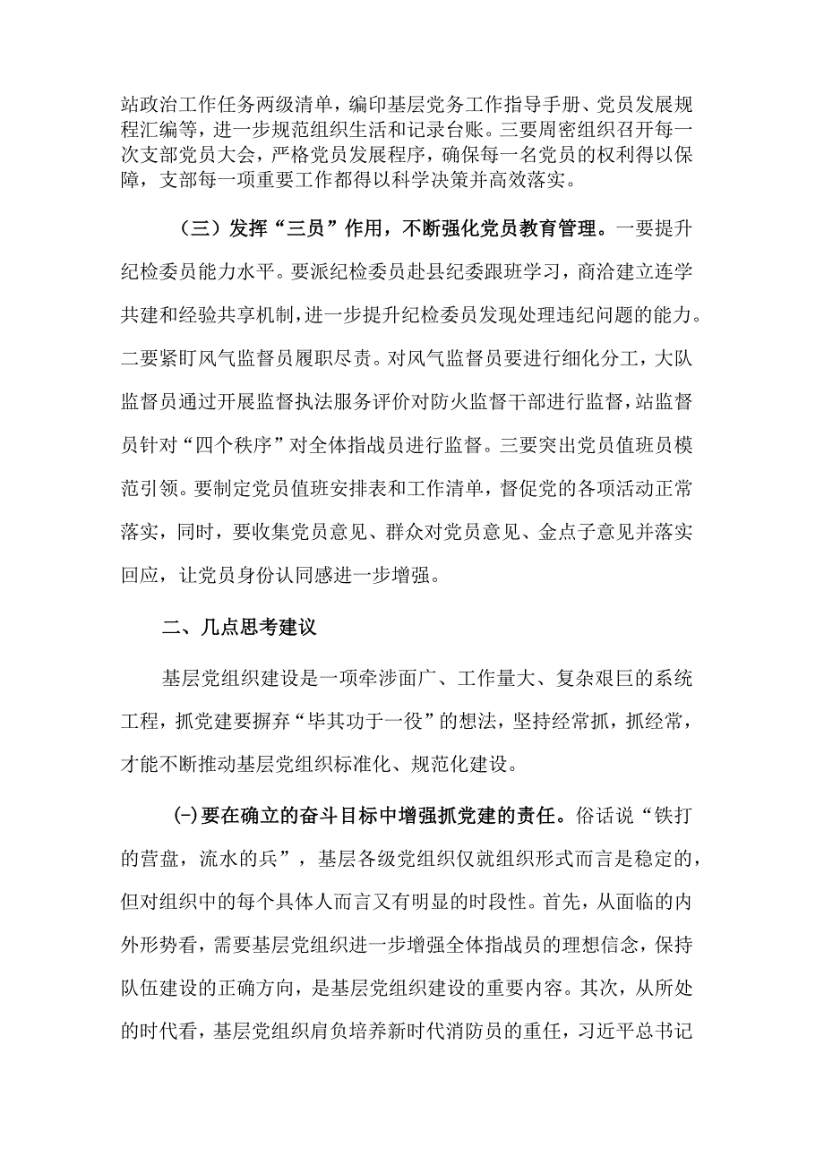 关于加强基层党组织标准化规范化建设的调研报告范文.docx_第2页