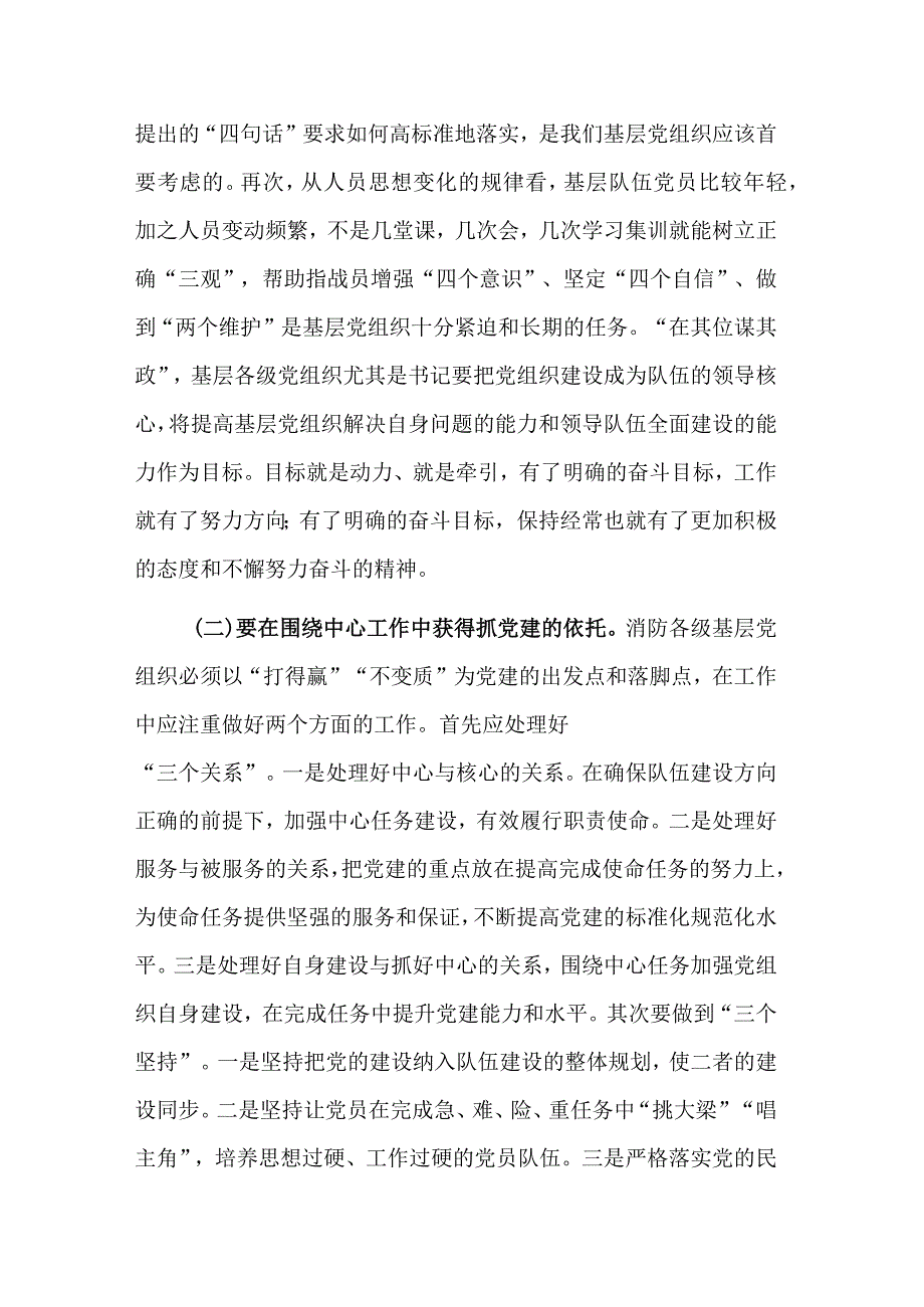 关于加强基层党组织标准化规范化建设的调研报告范文.docx_第3页