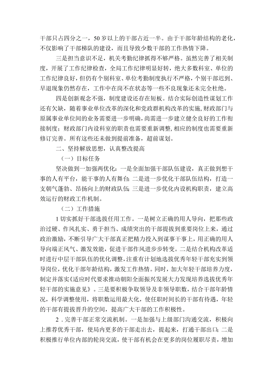 解放思想振兴发展研讨回头看剖析材料6篇.docx_第3页