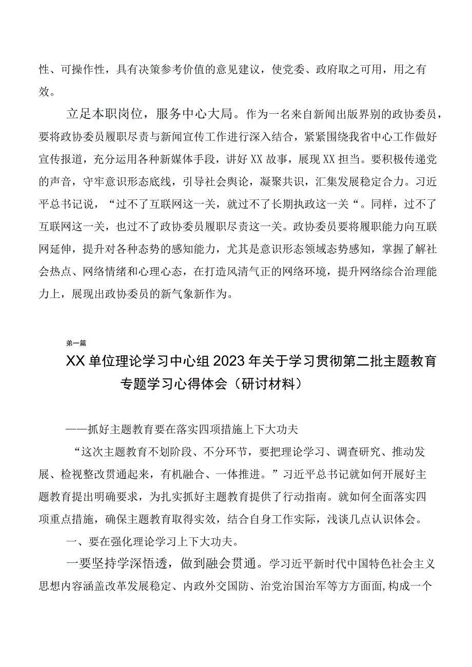 共二十篇2023年在深入学习党内主题教育研讨材料.docx_第2页