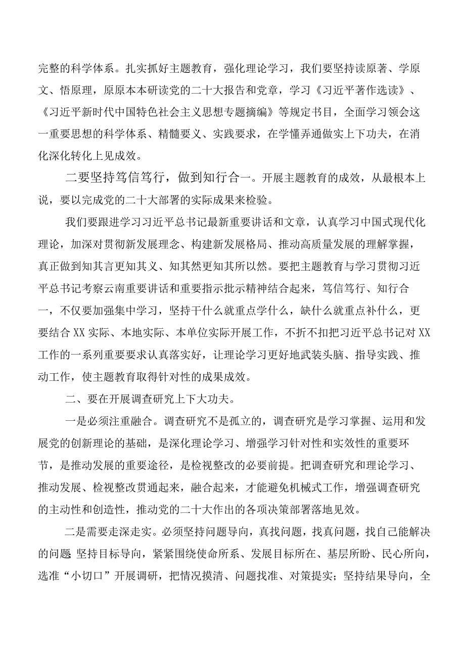 共二十篇2023年在深入学习党内主题教育研讨材料.docx_第3页