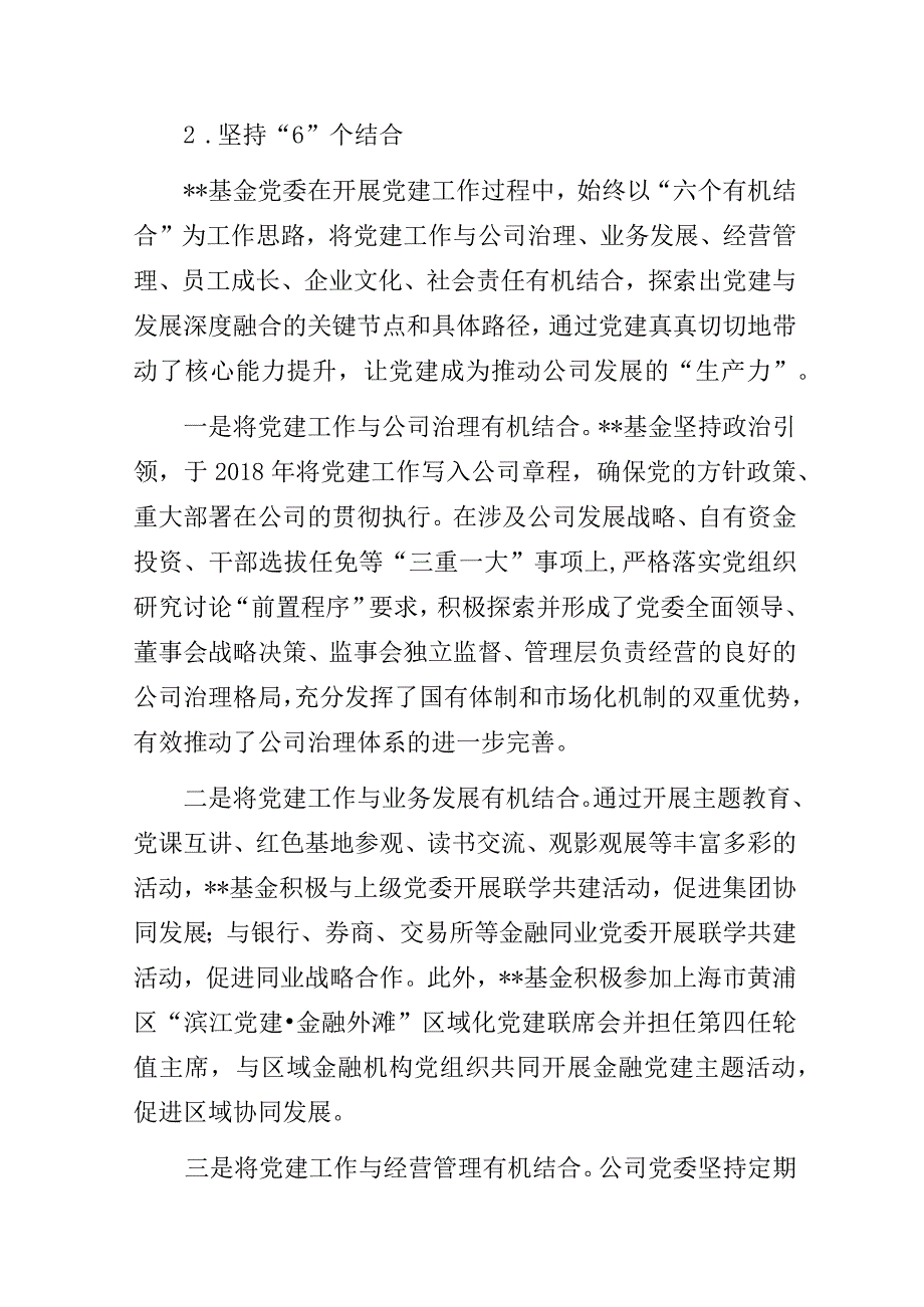 基金公司“高质量党建引领高质量发展”主题教育阶段性汇报材料3篇.docx_第2页